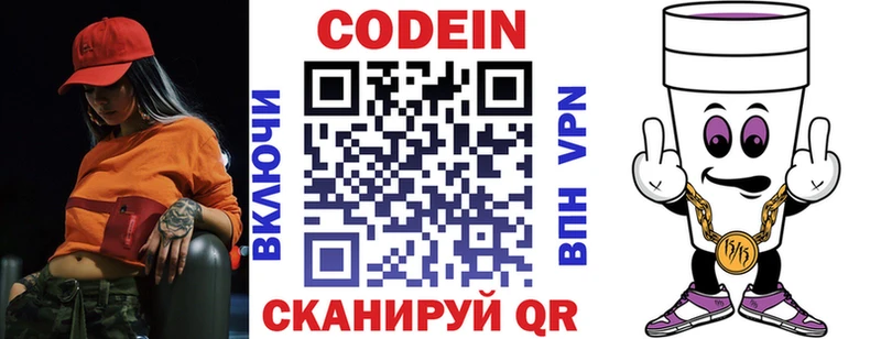 где купить   Армянск  Codein Purple Drank 